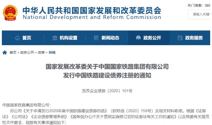 砂石利好！中國鐵路投資擴容提速：發(fā)行債券2